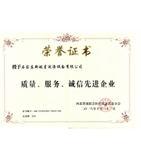 2018年質(zhì)量、誠信、服務(wù)單位-洗滌機(jī)械