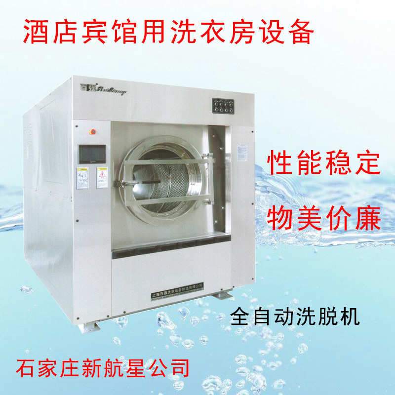 河北地區(qū)最有實(shí)力的洗衣房設(shè)備提供廠家 河北地區(qū)最有實(shí)力的洗衣房設(shè)備提供廠家